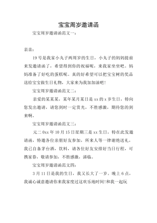 宝宝周岁邀请函