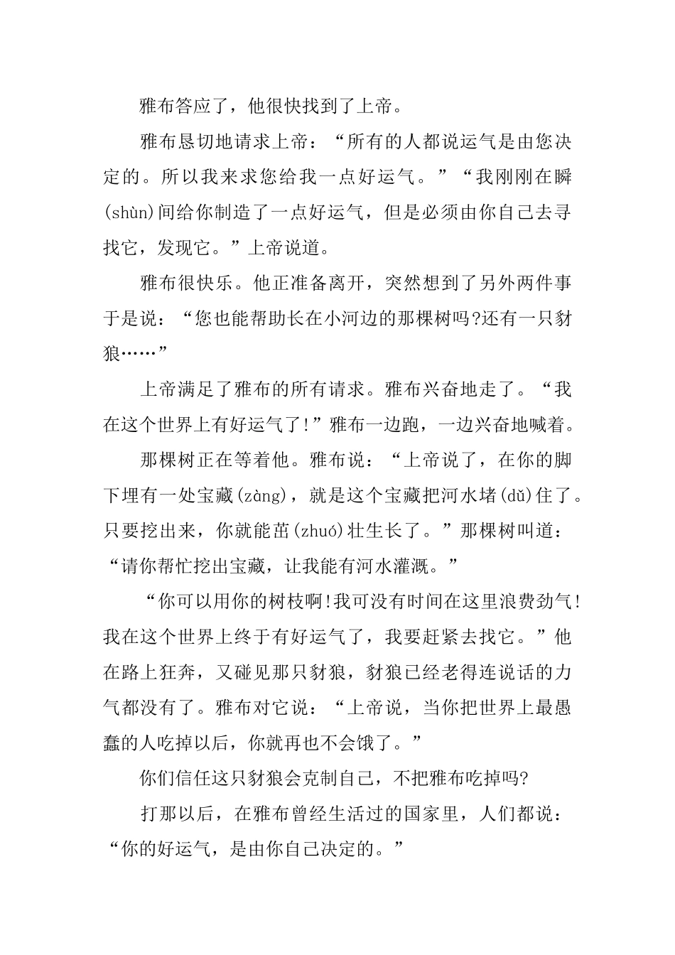 宝宝哄睡童话小故事文字版大全_第2页