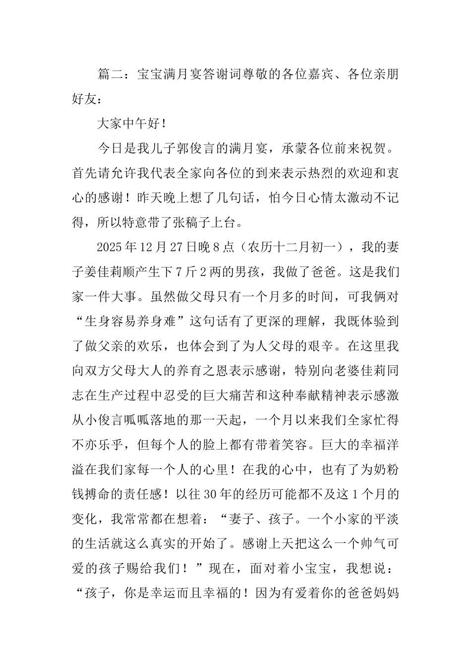 宝宝满月宴答谢词范文_第2页
