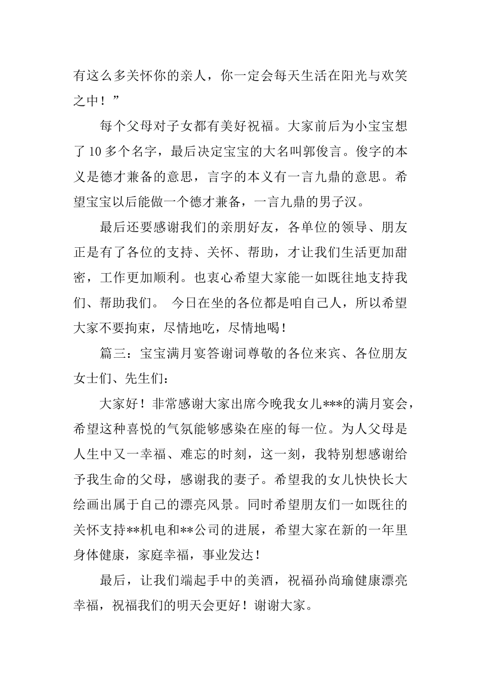 宝宝满月宴答谢词范文_第3页
