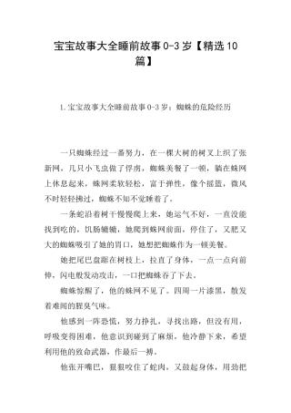 宝宝故事大全睡前故事03岁