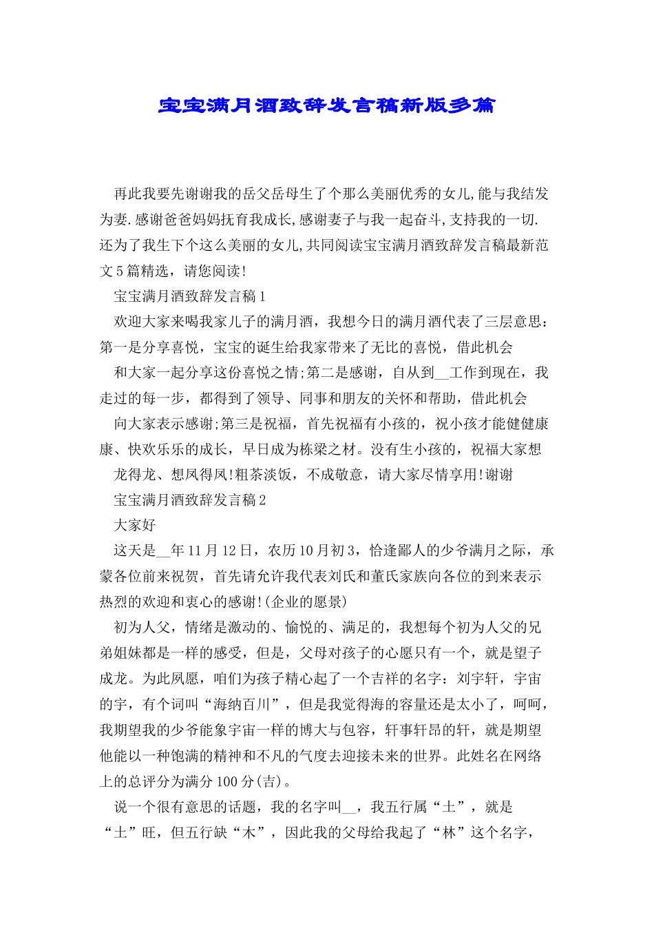 宝宝满月酒致辞发言稿新版多篇_第1页