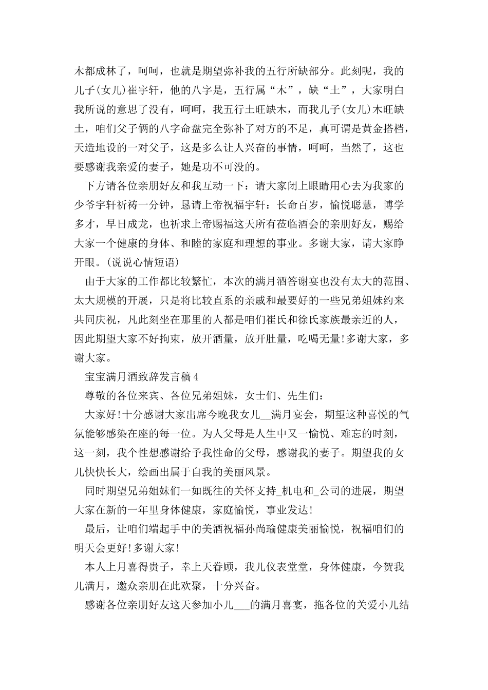 宝宝满月酒致辞发言稿新版多篇_第3页