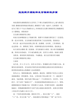 宝宝满月酒致辞发言稿新版多篇