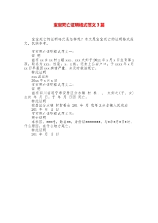 宝宝死亡证明格式范文3篇