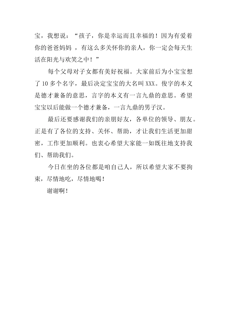 宝宝的满月宴会答谢词_第3页