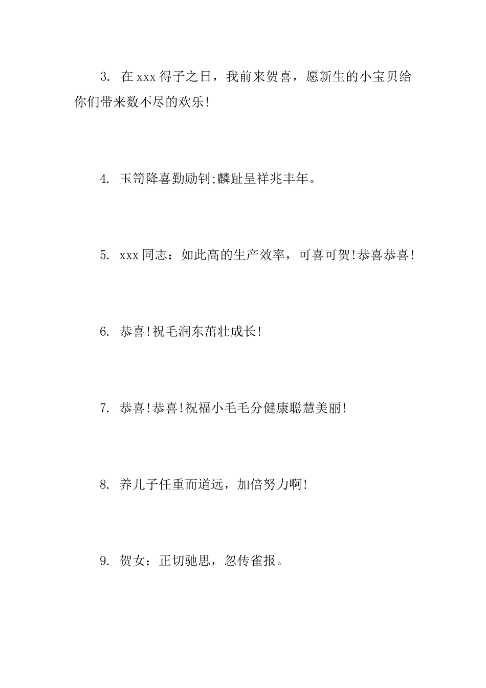 宝宝百岁祝词_第2页