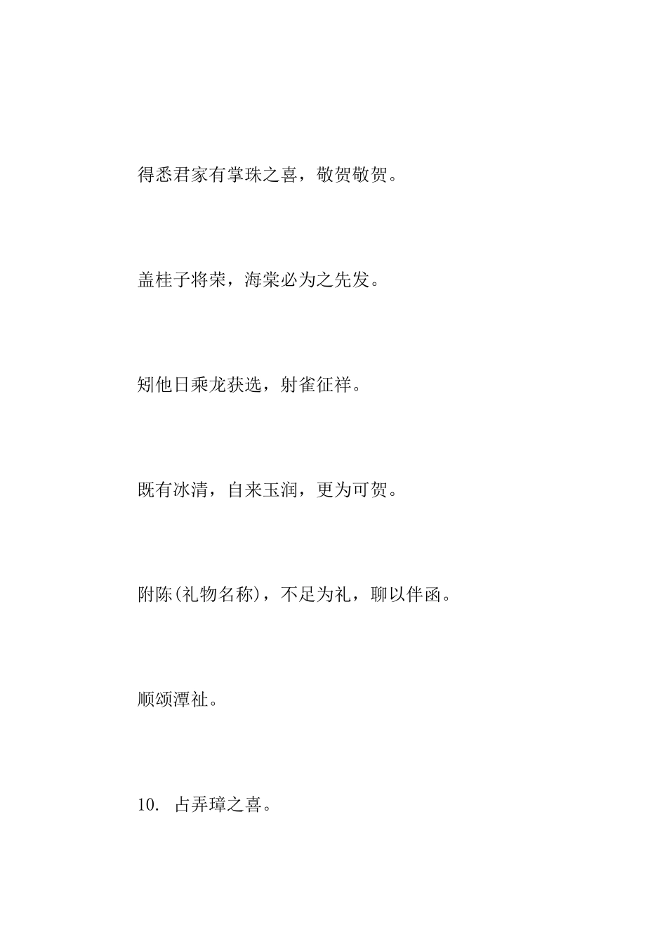 宝宝百岁祝词_第3页