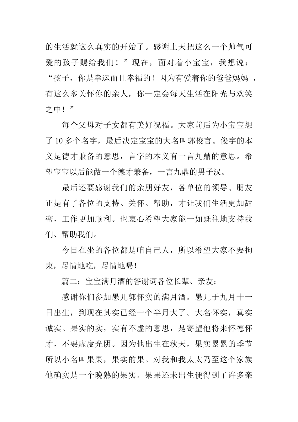 宝宝满月酒的答谢词_第2页