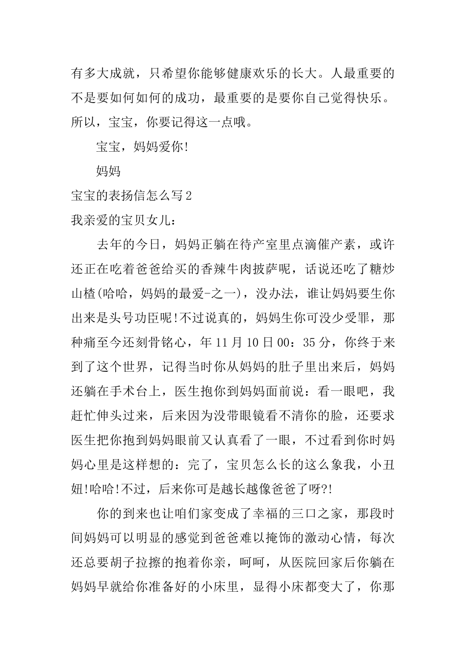 宝宝的表扬信怎么写_第3页