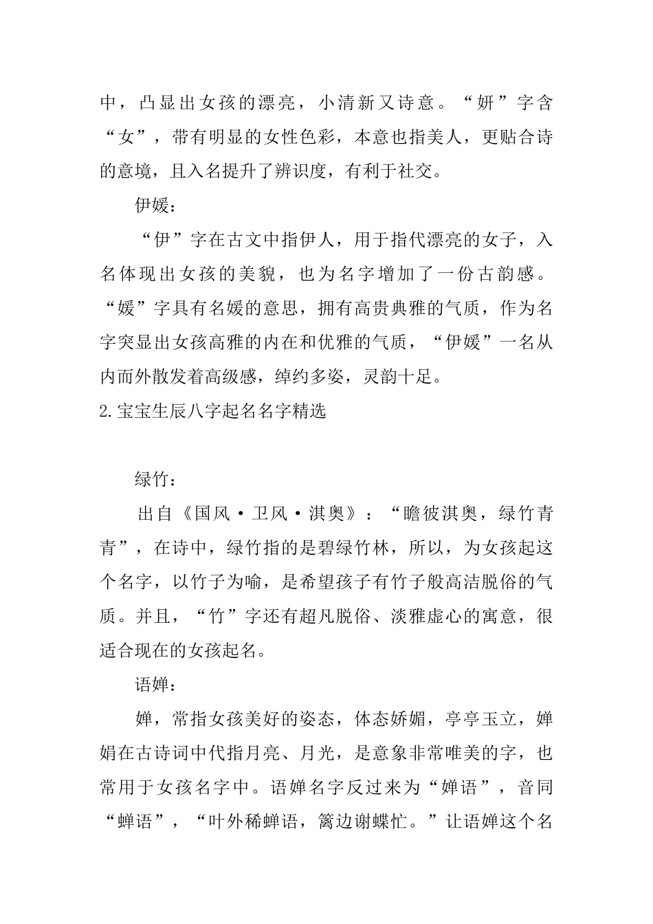 宝宝生辰八字起名名字精选_第2页