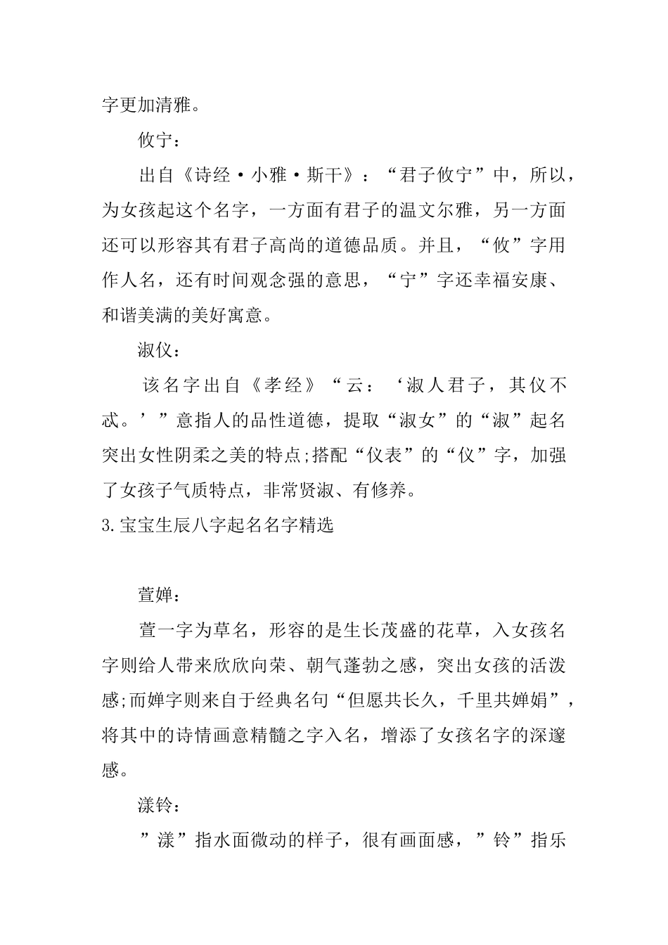 宝宝生辰八字起名名字精选_第3页