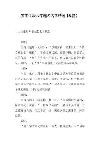 宝宝生辰八字起名名字精选