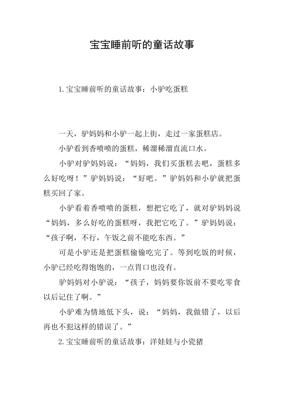 宝宝睡前听的童话故事_第1页