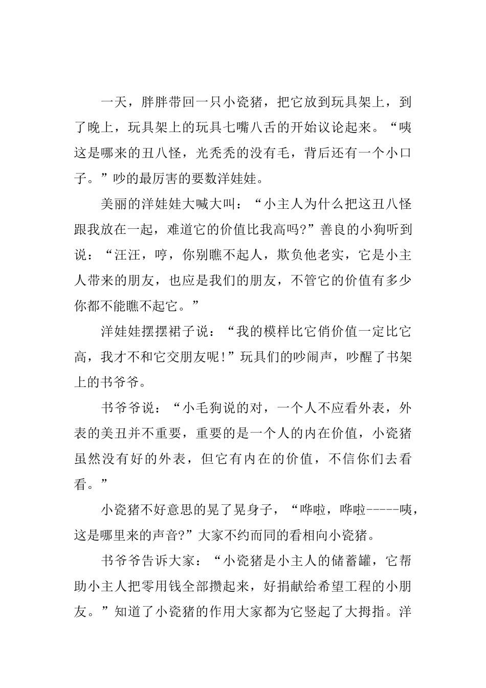 宝宝睡前听的童话故事_第2页