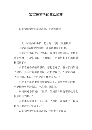 宝宝睡前听的童话故事