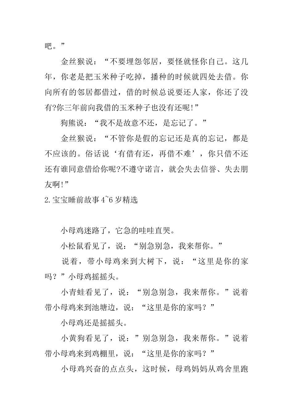 宝宝睡前故事46岁精选大全_第2页