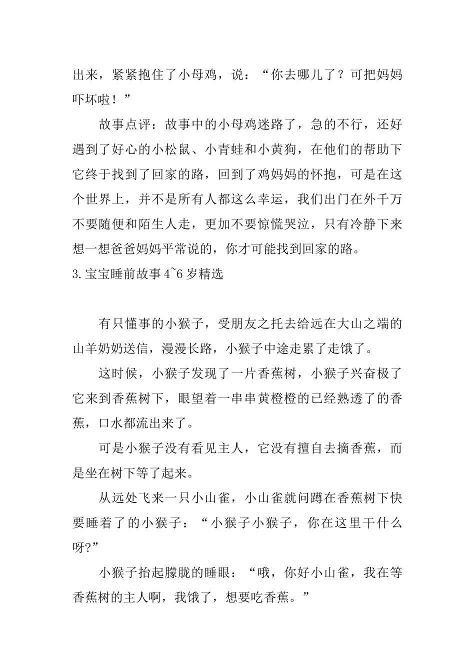 宝宝睡前故事46岁精选大全_第3页