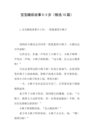 宝宝睡前故事03岁
