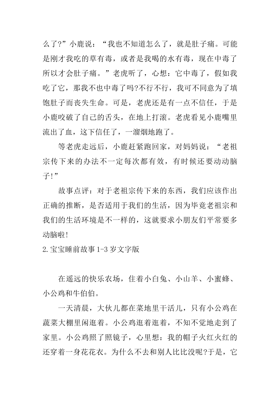 宝宝睡前故事13岁文字版大全_第2页