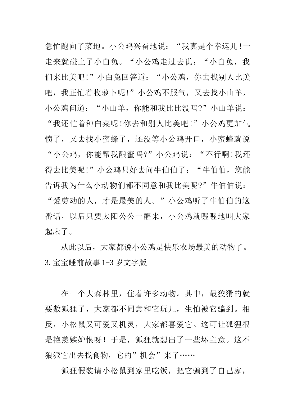 宝宝睡前故事13岁文字版大全_第3页