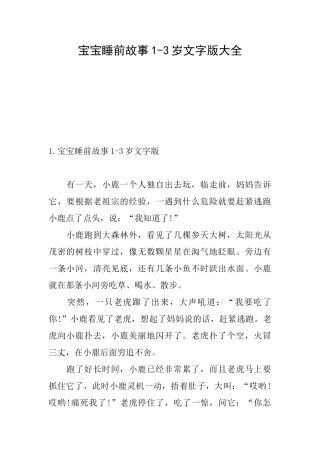 宝宝睡前故事13岁文字版大全