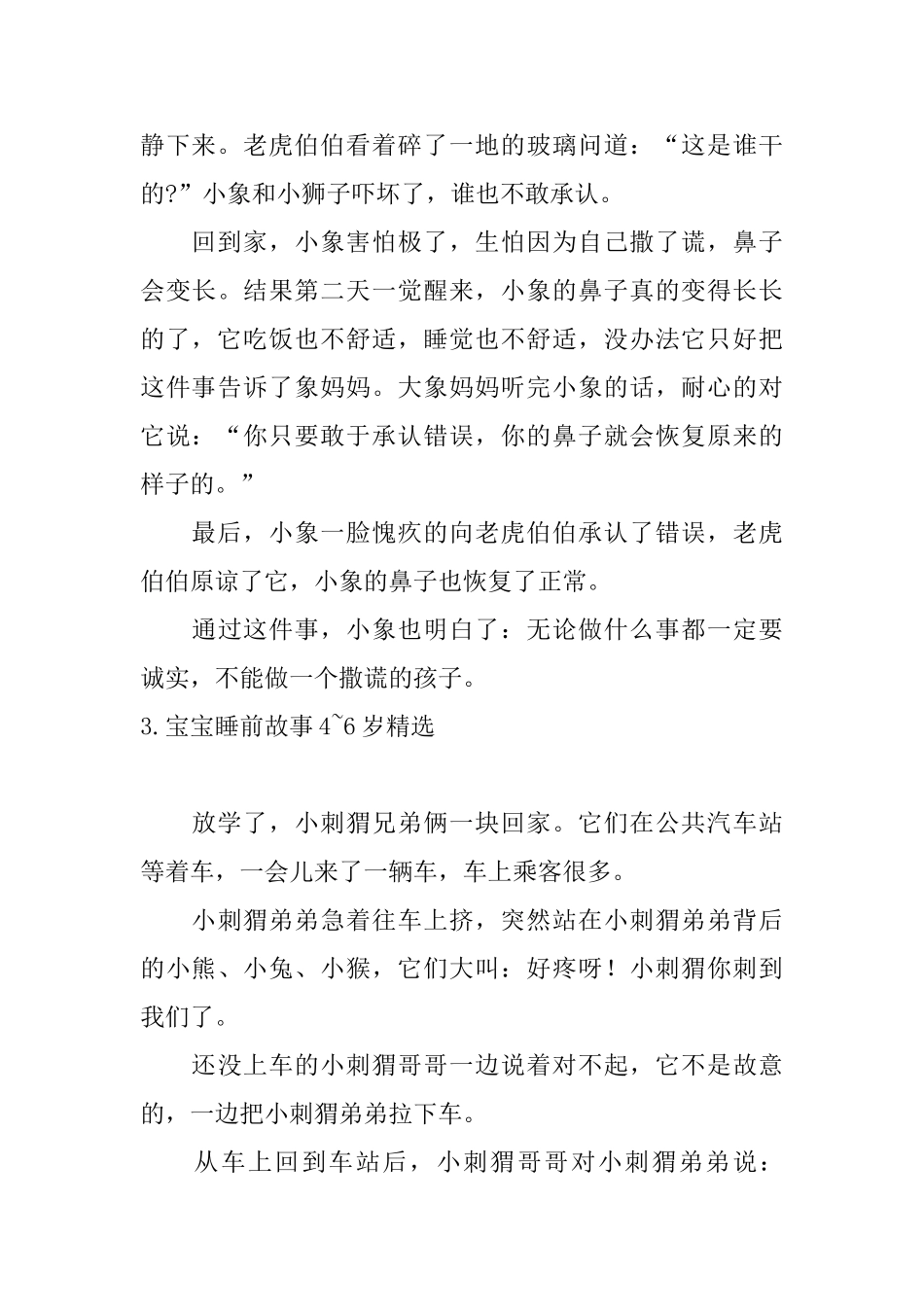 宝宝睡前故事46岁精选十篇_第3页