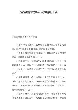 宝宝睡前故事46岁精选十篇