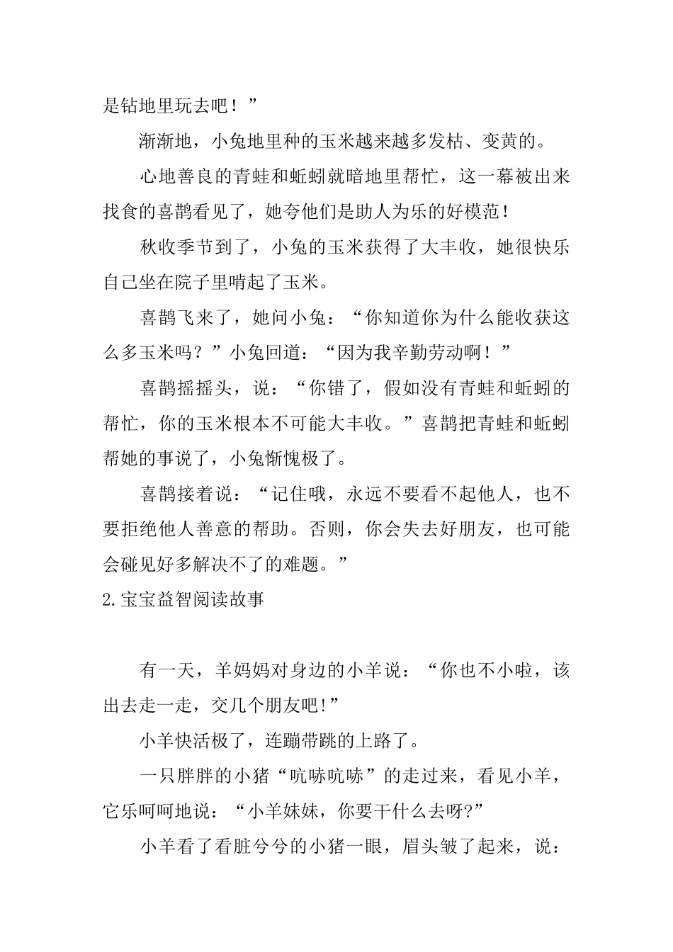 宝宝益智阅读故事_第2页