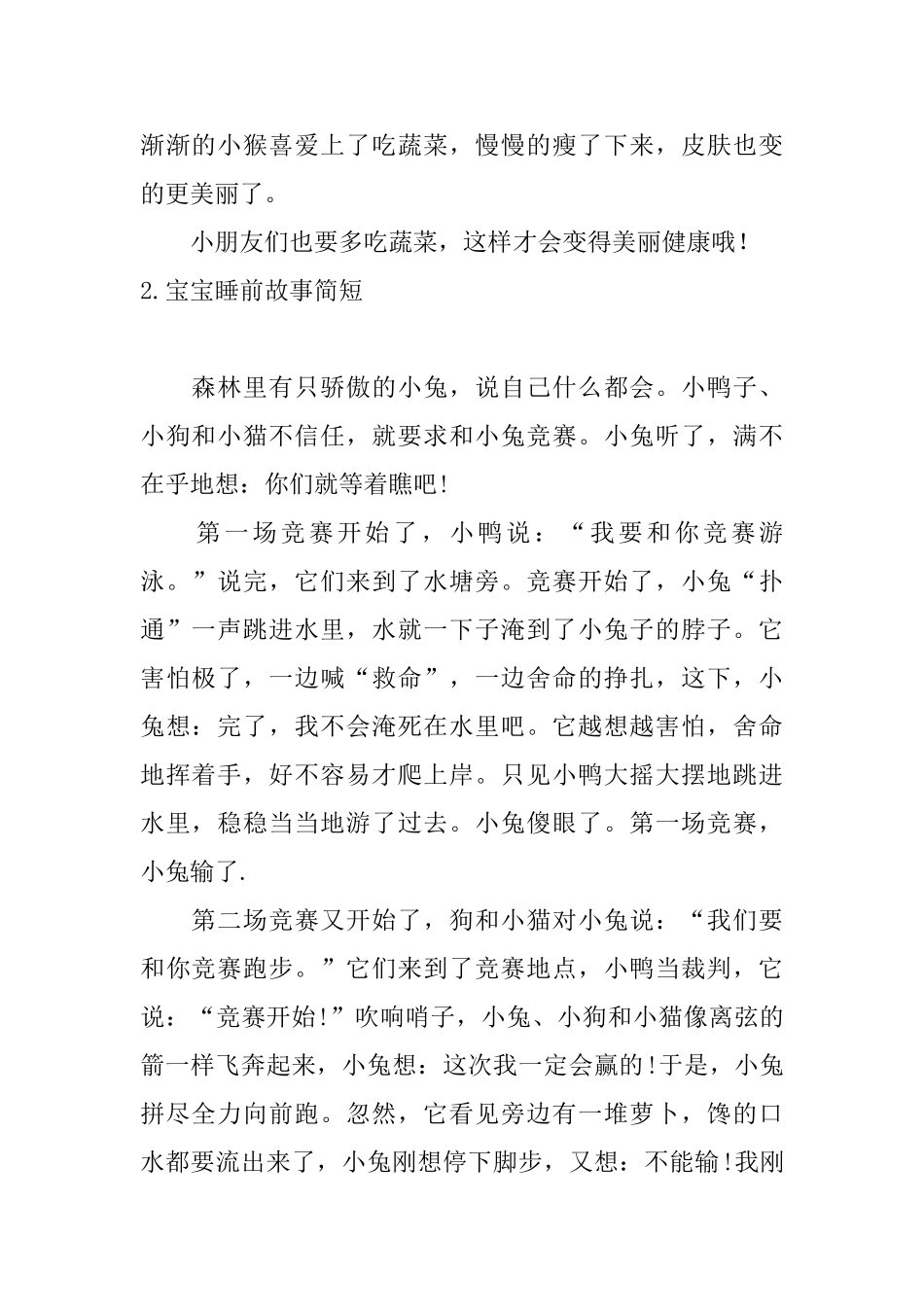 宝宝睡前故事简短五篇_第2页