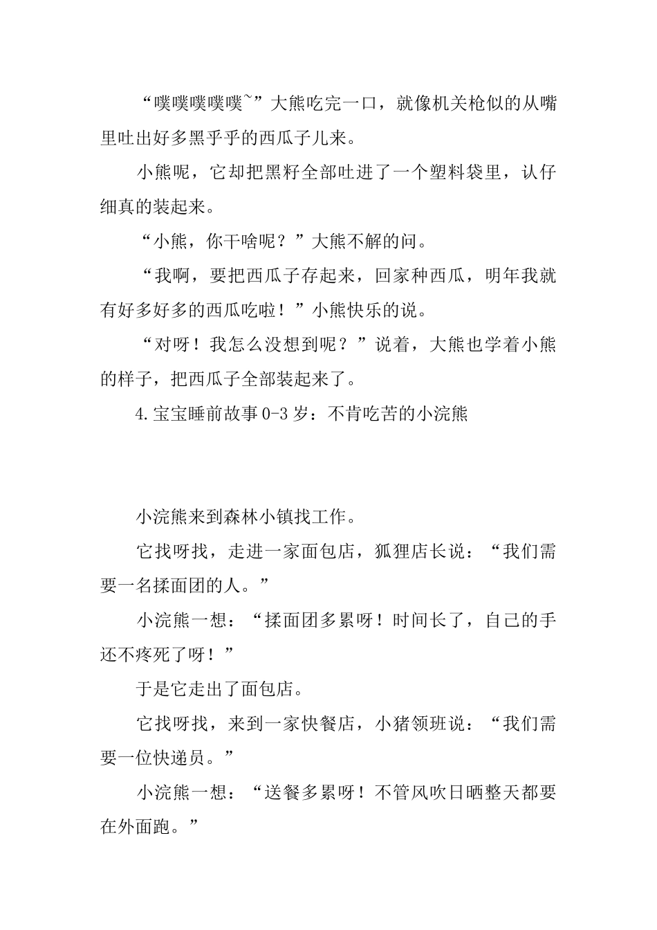 宝宝睡前故事03岁(10篇)_第3页
