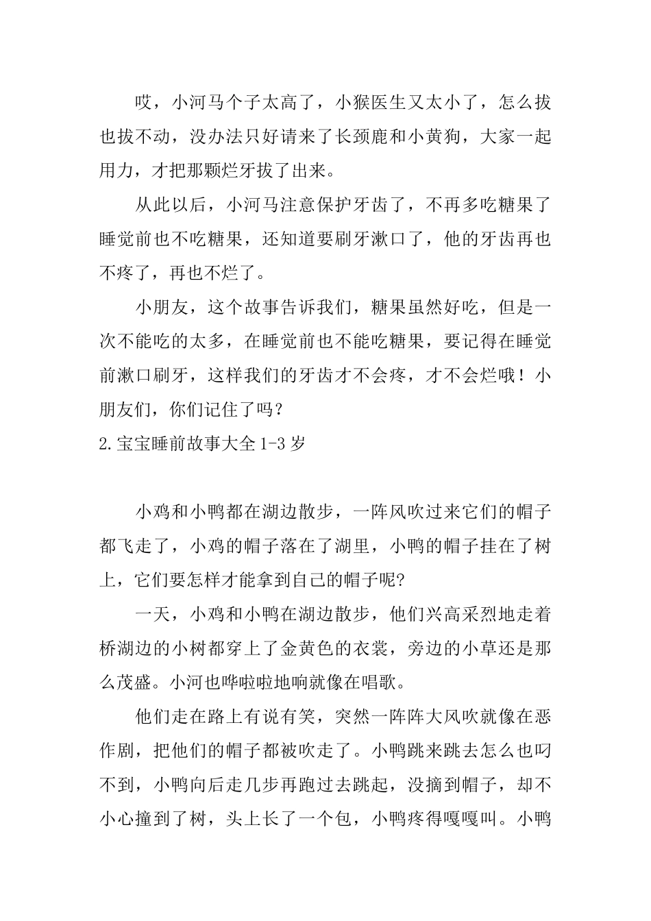 宝宝睡前故事大全13岁_第2页