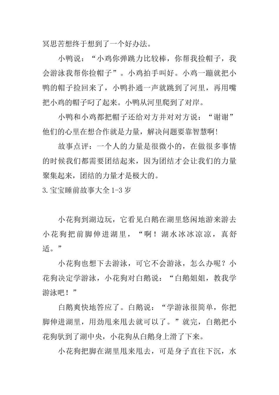 宝宝睡前故事大全13岁_第3页