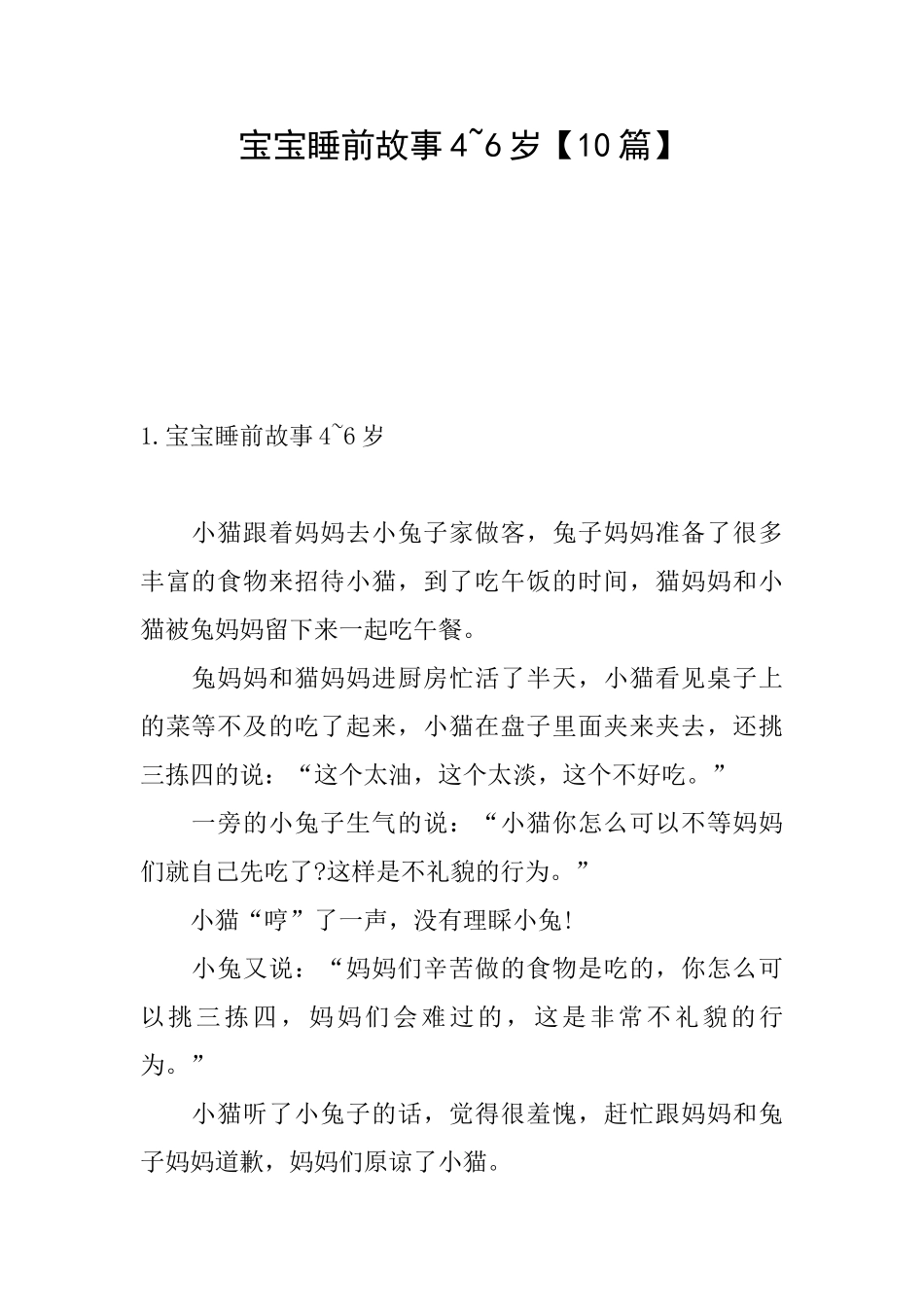 宝宝睡前故事46岁_第1页