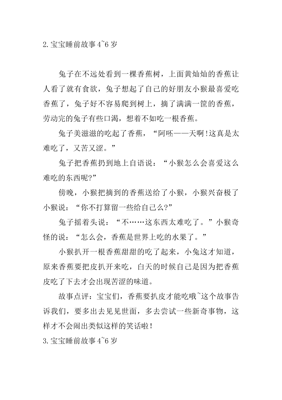 宝宝睡前故事46岁_第2页