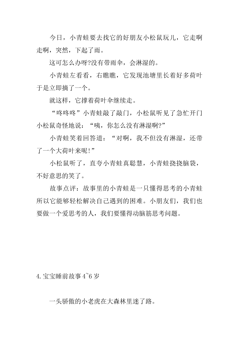 宝宝睡前故事46岁_第3页