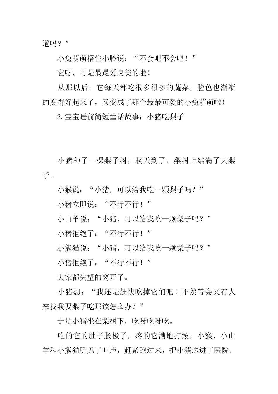 宝宝睡前简短童话故事_第2页