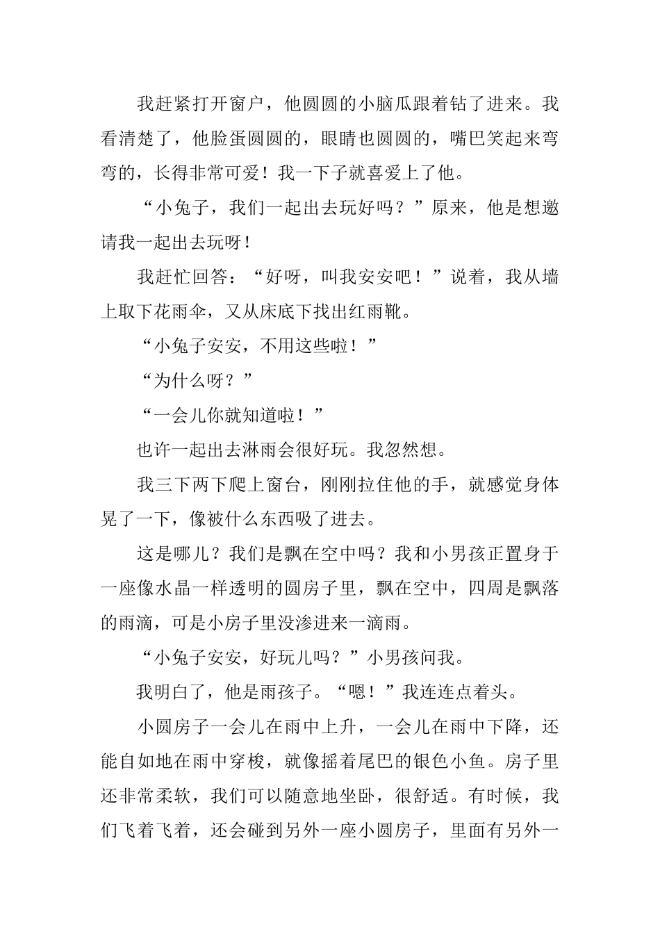 宝宝睡前故事长篇精选_第2页