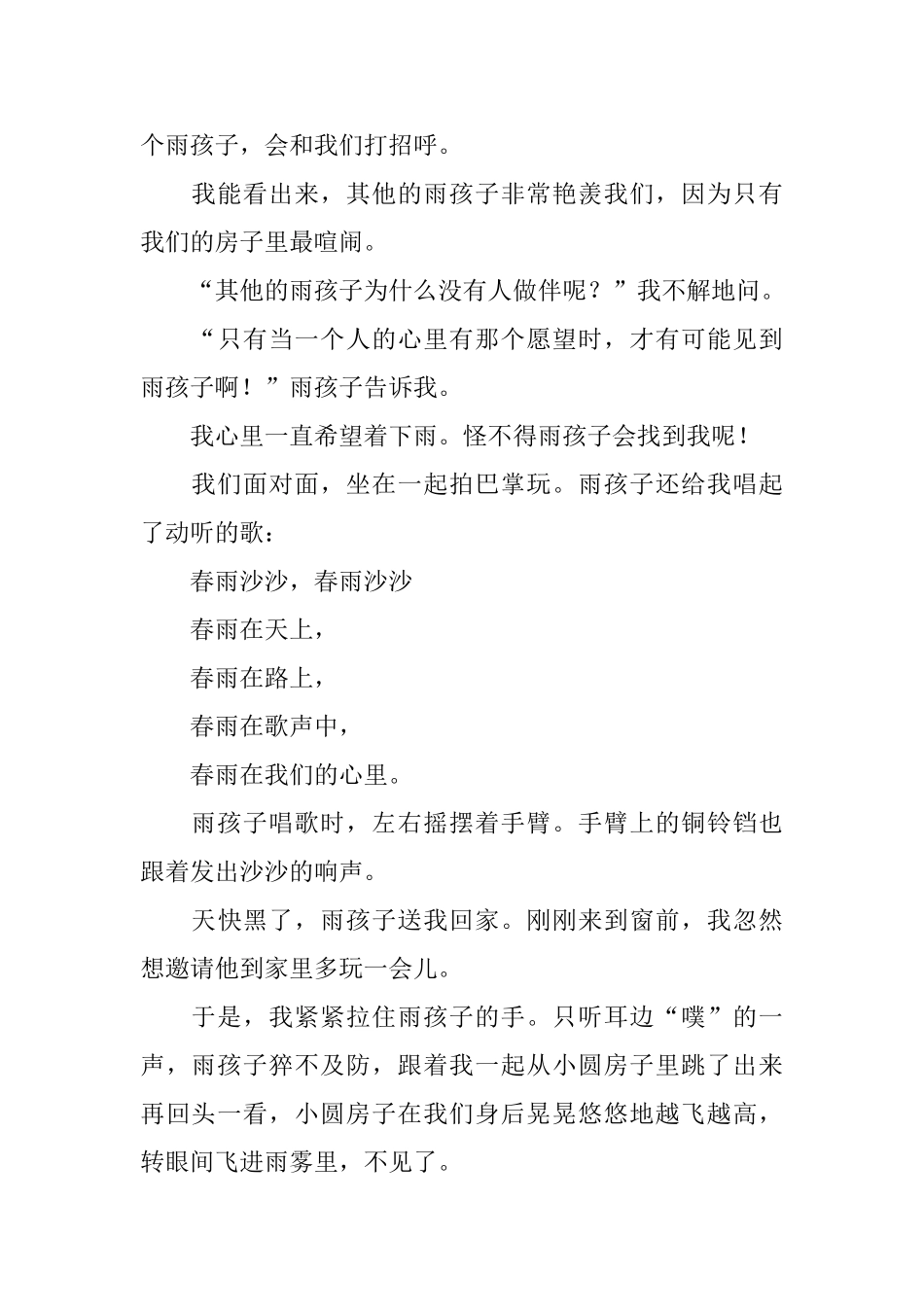 宝宝睡前故事长篇精选_第3页