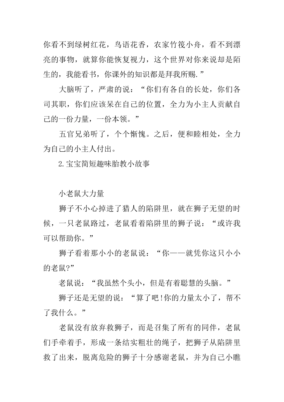 宝宝简短趣味胎教小故事_第2页