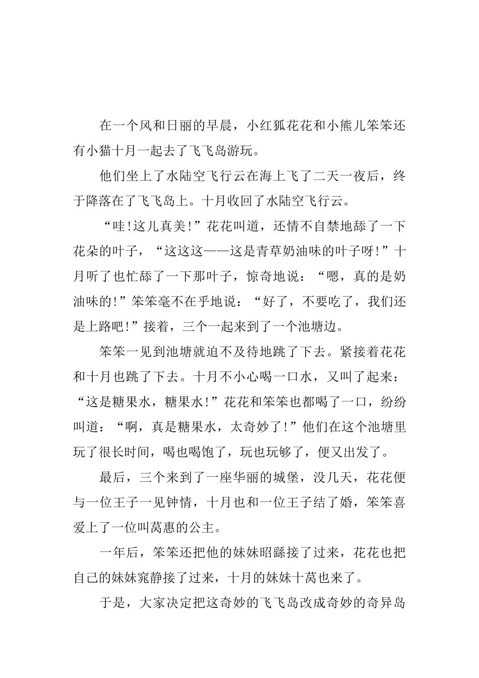 宝宝胎教童话故事大全_第3页