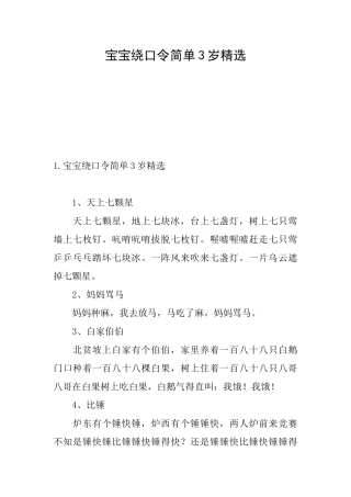 宝宝绕口令简单3岁精选
