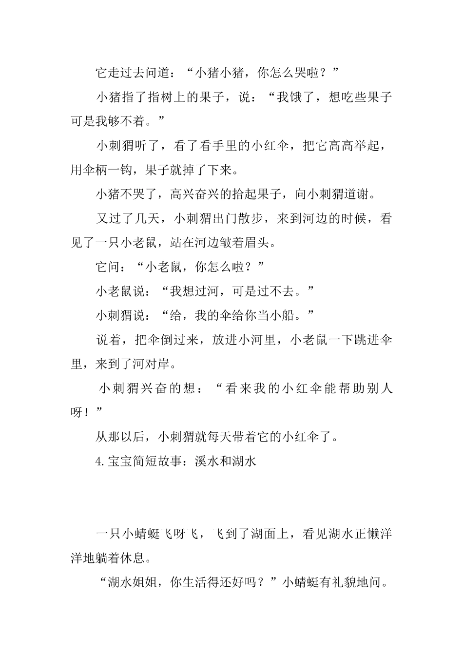 宝宝简短故事精选_第3页
