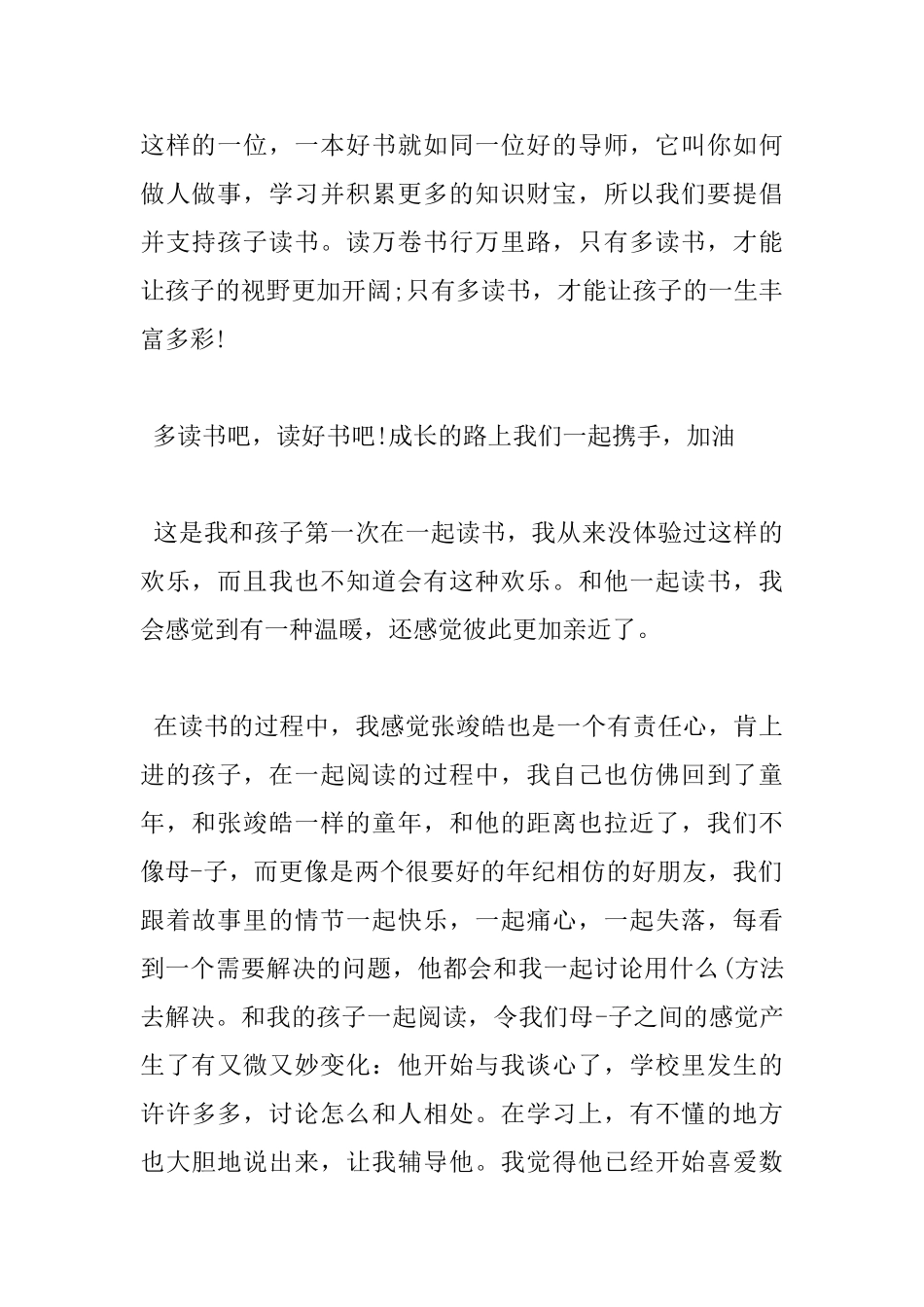 宝宝绘本读书心得_第2页