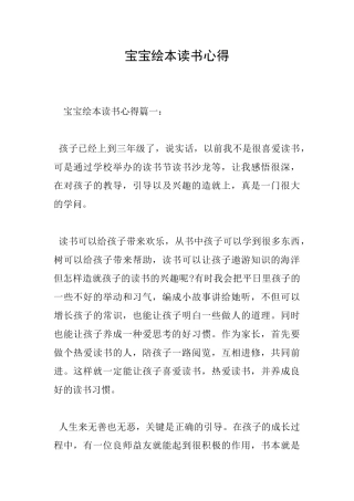 宝宝绘本读书心得