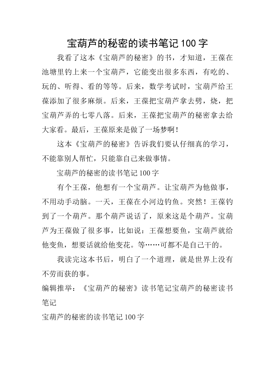 宝葫芦的秘密的读书笔记100字_第1页