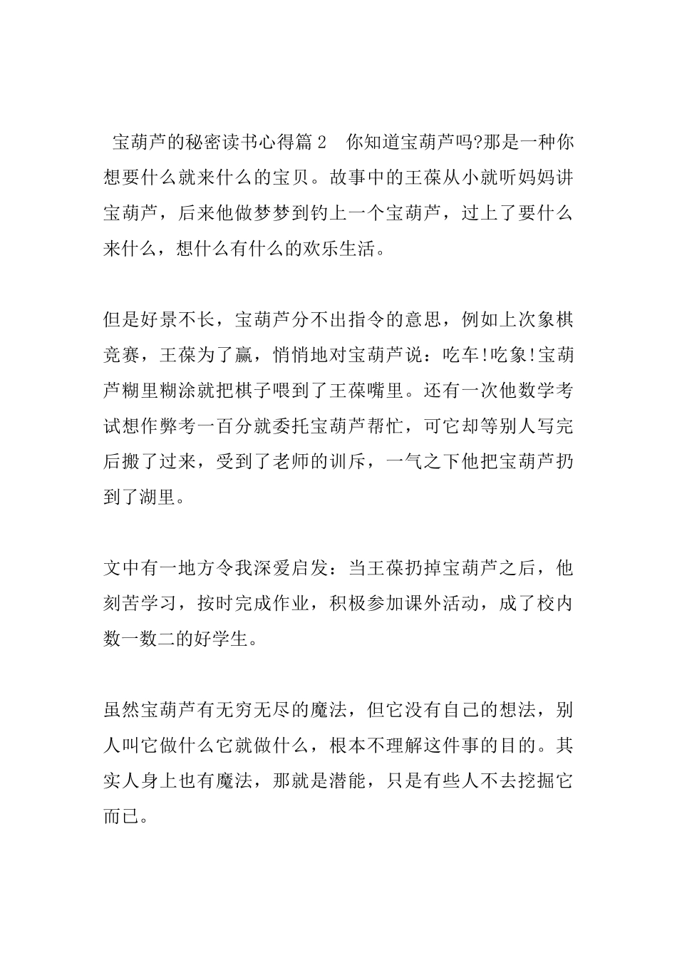 宝葫芦的秘密读书心得_第3页