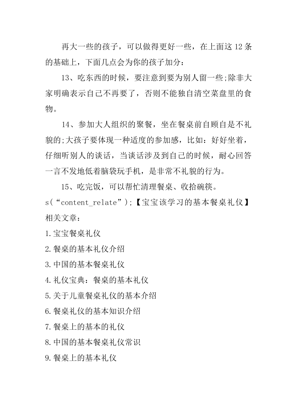 宝宝该学习的基本餐桌礼仪_第2页