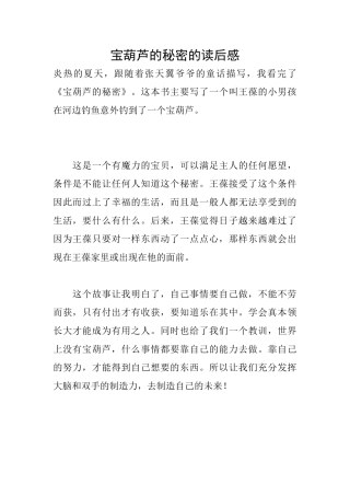 宝葫芦的秘密的读后感