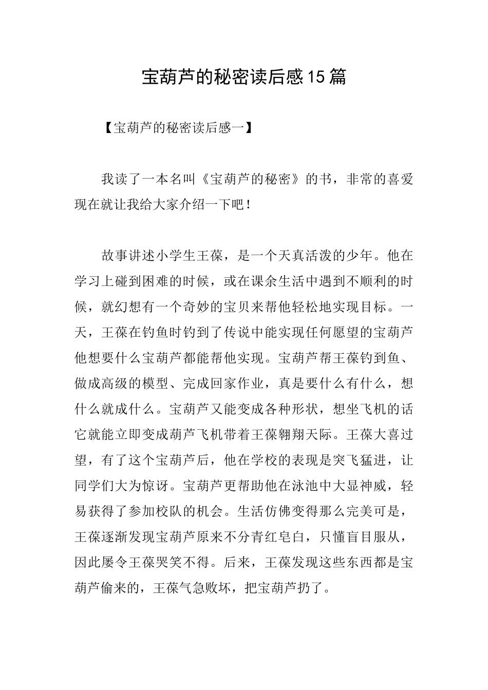 宝葫芦的秘密读后感15篇_第1页